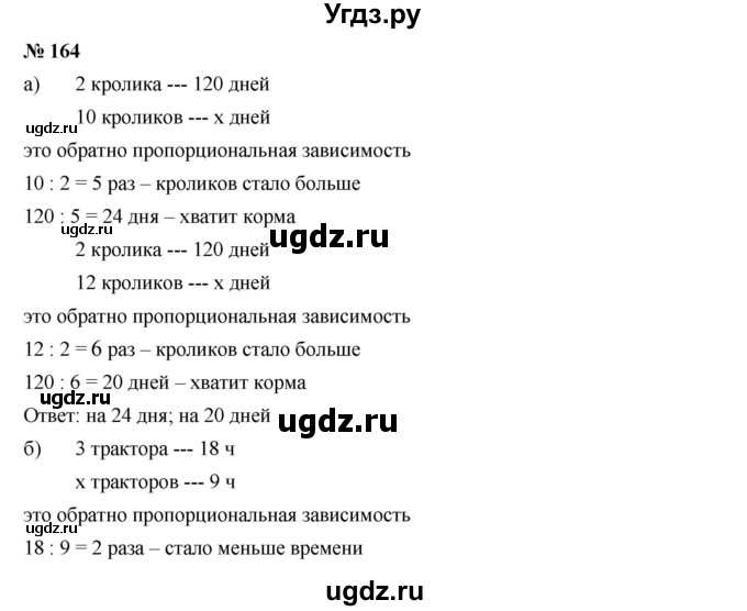 ГДЗ (Решебник к учебнику 2019) по алгебре 7 класс Г.В. Дорофеев / упражнение / 164