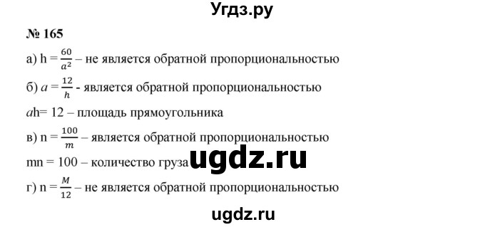 ГДЗ (Решебник к учебнику 2019) по алгебре 7 класс Г.В. Дорофеев / упражнение / 165