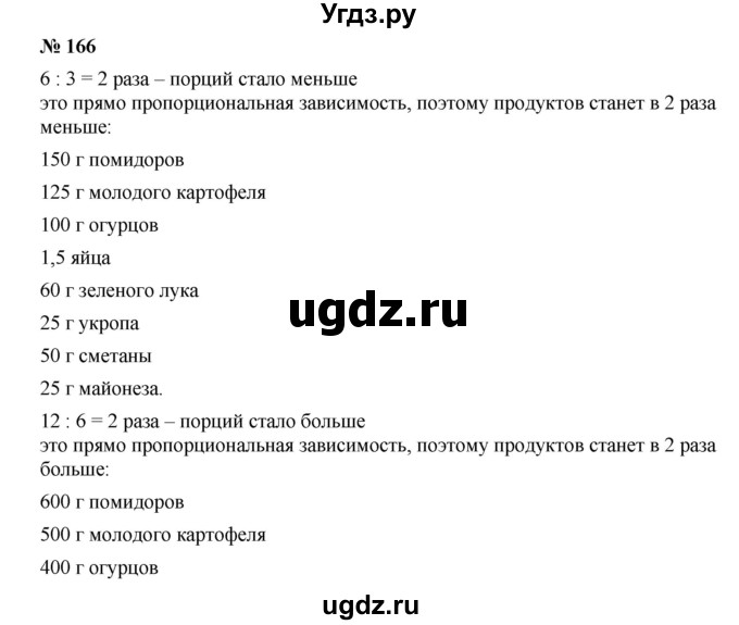 ГДЗ (Решебник к учебнику 2019) по алгебре 7 класс Г.В. Дорофеев / упражнение / 166