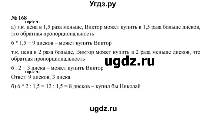 ГДЗ (Решебник к учебнику 2019) по алгебре 7 класс Г.В. Дорофеев / упражнение / 168