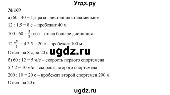 ГДЗ (Решебник к учебнику 2019) по алгебре 7 класс Г.В. Дорофеев / упражнение / 169