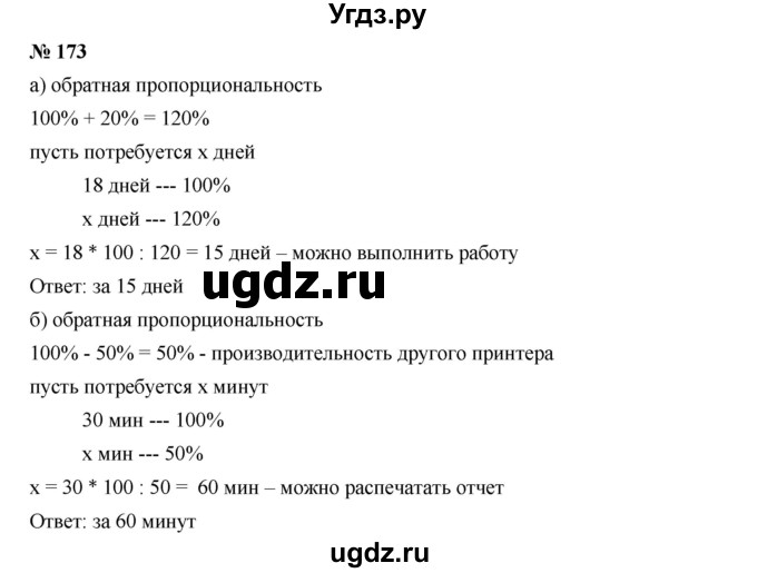 ГДЗ (Решебник к учебнику 2019) по алгебре 7 класс Г.В. Дорофеев / упражнение / 173