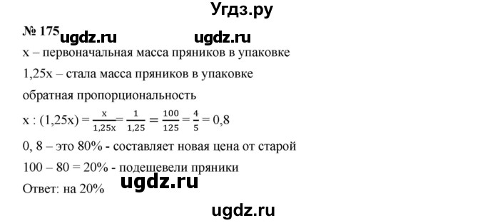 ГДЗ (Решебник к учебнику 2019) по алгебре 7 класс Г.В. Дорофеев / упражнение / 175