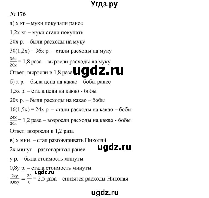 ГДЗ (Решебник к учебнику 2019) по алгебре 7 класс Г.В. Дорофеев / упражнение / 176