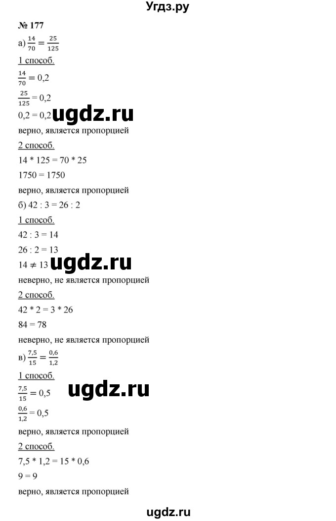 ГДЗ (Решебник к учебнику 2019) по алгебре 7 класс Г.В. Дорофеев / упражнение / 177