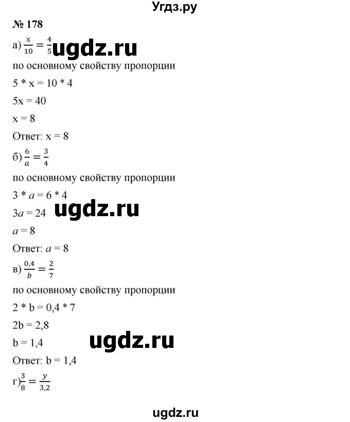 ГДЗ (Решебник к учебнику 2019) по алгебре 7 класс Г.В. Дорофеев / упражнение / 178