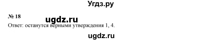 ГДЗ (Решебник к учебнику 2019) по алгебре 7 класс Г.В. Дорофеев / упражнение / 18