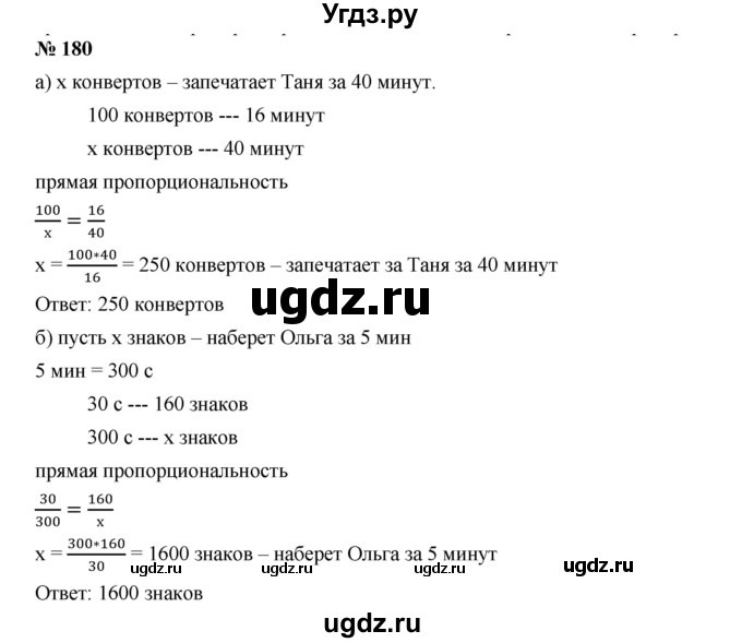 ГДЗ (Решебник к учебнику 2019) по алгебре 7 класс Г.В. Дорофеев / упражнение / 180