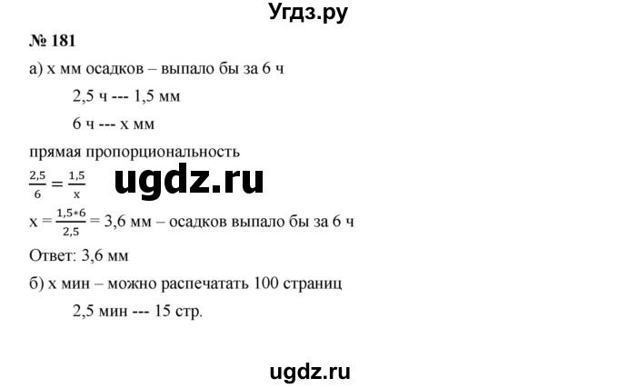 ГДЗ (Решебник к учебнику 2019) по алгебре 7 класс Г.В. Дорофеев / упражнение / 181