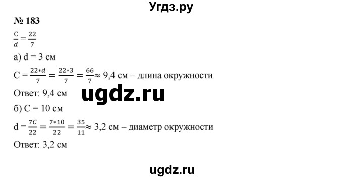 ГДЗ (Решебник к учебнику 2019) по алгебре 7 класс Г.В. Дорофеев / упражнение / 183