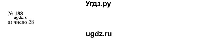 ГДЗ (Решебник к учебнику 2019) по алгебре 7 класс Г.В. Дорофеев / упражнение / 188