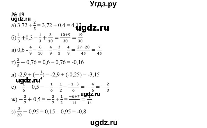 ГДЗ (Решебник к учебнику 2019) по алгебре 7 класс Г.В. Дорофеев / упражнение / 19