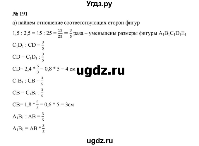 ГДЗ (Решебник к учебнику 2019) по алгебре 7 класс Г.В. Дорофеев / упражнение / 191