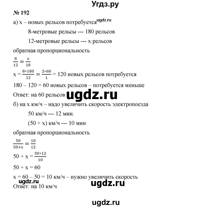 ГДЗ (Решебник к учебнику 2019) по алгебре 7 класс Г.В. Дорофеев / упражнение / 192