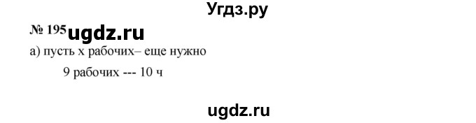 ГДЗ (Решебник к учебнику 2019) по алгебре 7 класс Г.В. Дорофеев / упражнение / 195