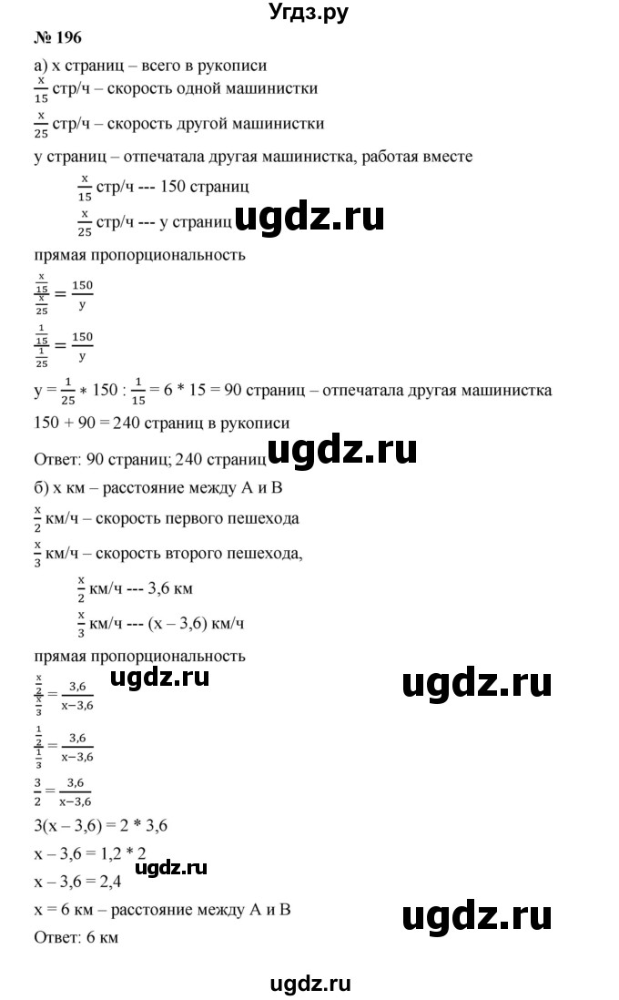 ГДЗ (Решебник к учебнику 2019) по алгебре 7 класс Г.В. Дорофеев / упражнение / 196