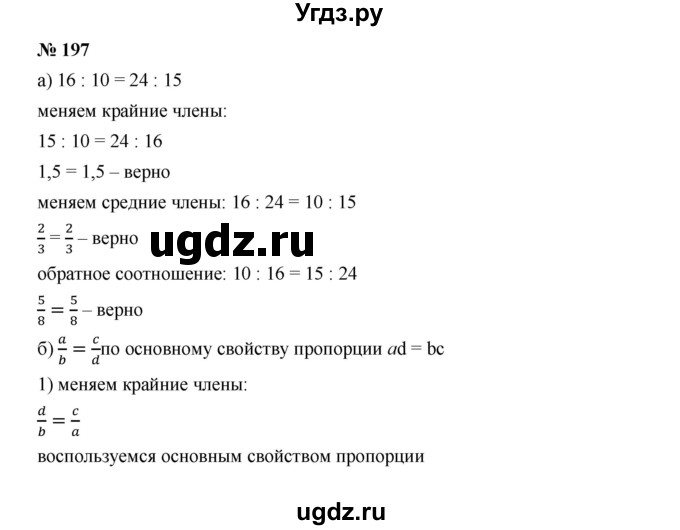 ГДЗ (Решебник к учебнику 2019) по алгебре 7 класс Г.В. Дорофеев / упражнение / 197