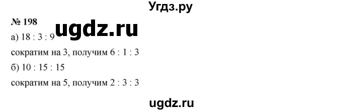 ГДЗ (Решебник к учебнику 2019) по алгебре 7 класс Г.В. Дорофеев / упражнение / 198