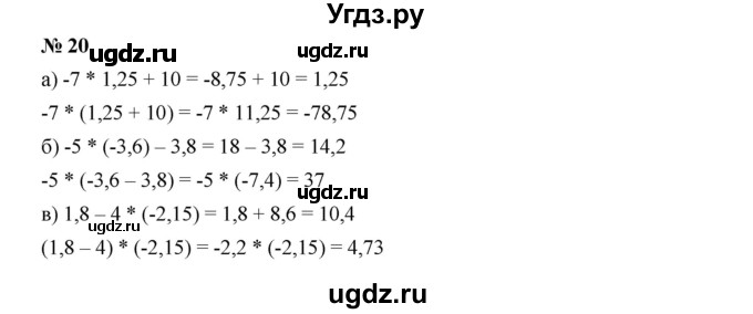 ГДЗ (Решебник к учебнику 2019) по алгебре 7 класс Г.В. Дорофеев / упражнение / 20