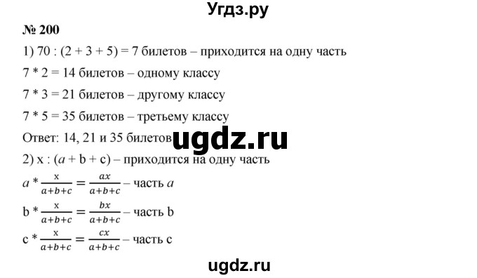 ГДЗ (Решебник к учебнику 2019) по алгебре 7 класс Г.В. Дорофеев / упражнение / 200