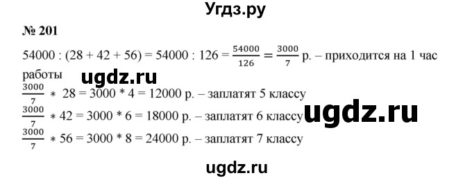 ГДЗ (Решебник к учебнику 2019) по алгебре 7 класс Г.В. Дорофеев / упражнение / 201