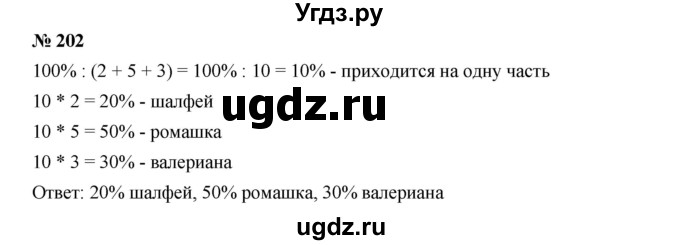 ГДЗ (Решебник к учебнику 2019) по алгебре 7 класс Г.В. Дорофеев / упражнение / 202