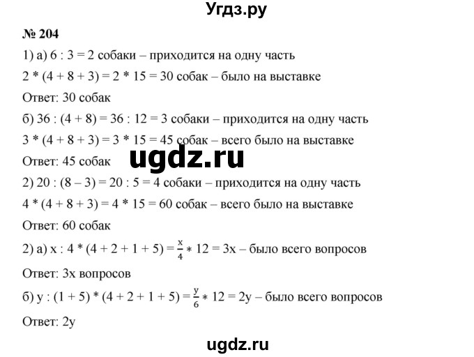 ГДЗ (Решебник к учебнику 2019) по алгебре 7 класс Г.В. Дорофеев / упражнение / 204