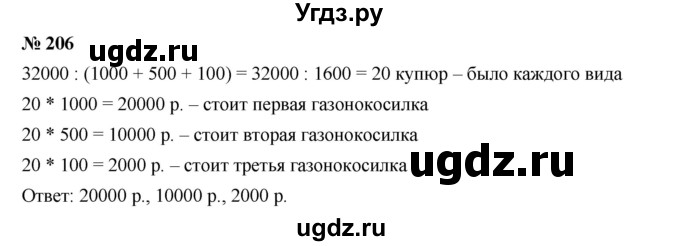 ГДЗ (Решебник к учебнику 2019) по алгебре 7 класс Г.В. Дорофеев / упражнение / 206