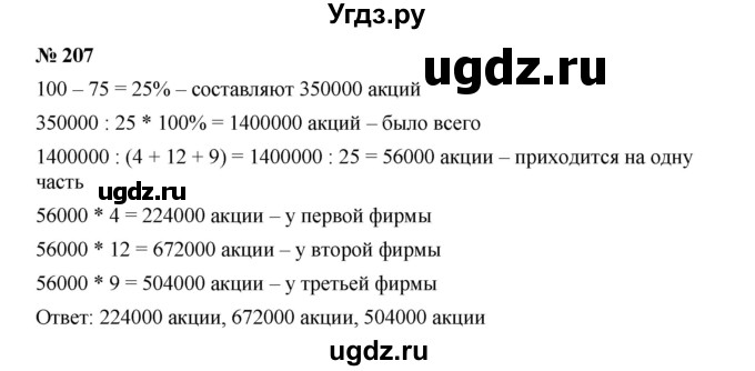 ГДЗ (Решебник к учебнику 2019) по алгебре 7 класс Г.В. Дорофеев / упражнение / 207