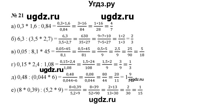 ГДЗ (Решебник к учебнику 2019) по алгебре 7 класс Г.В. Дорофеев / упражнение / 21