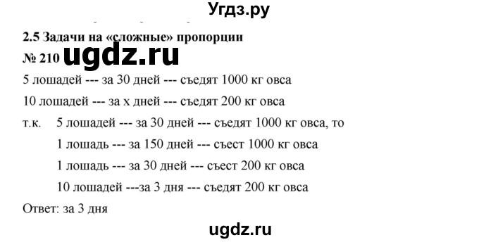 ГДЗ (Решебник к учебнику 2019) по алгебре 7 класс Г.В. Дорофеев / упражнение / 210