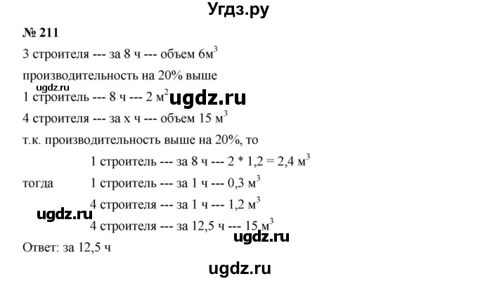 ГДЗ (Решебник к учебнику 2019) по алгебре 7 класс Г.В. Дорофеев / упражнение / 211