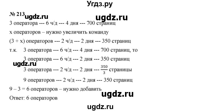 ГДЗ (Решебник к учебнику 2019) по алгебре 7 класс Г.В. Дорофеев / упражнение / 213