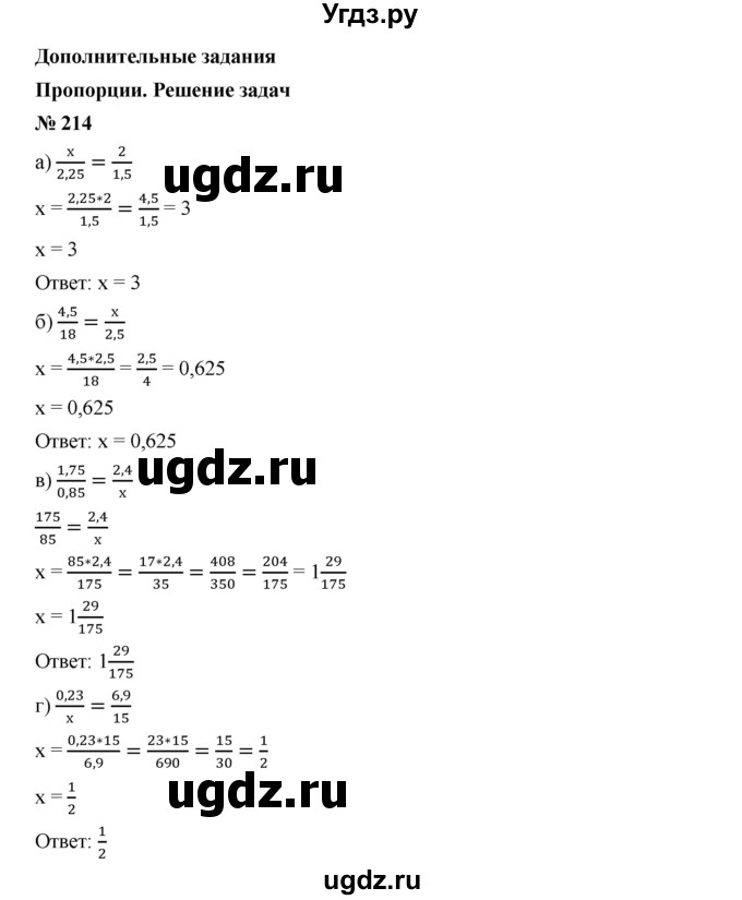 ГДЗ (Решебник к учебнику 2019) по алгебре 7 класс Г.В. Дорофеев / упражнение / 214