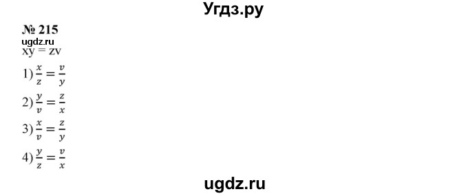 ГДЗ (Решебник к учебнику 2019) по алгебре 7 класс Г.В. Дорофеев / упражнение / 215