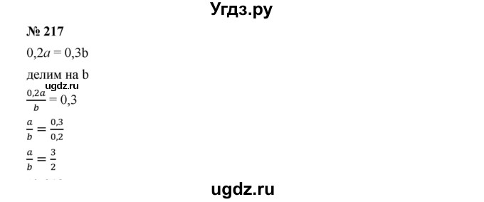 ГДЗ (Решебник к учебнику 2019) по алгебре 7 класс Г.В. Дорофеев / упражнение / 217