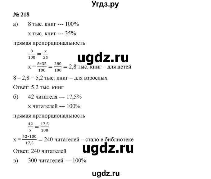 ГДЗ (Решебник к учебнику 2019) по алгебре 7 класс Г.В. Дорофеев / упражнение / 218