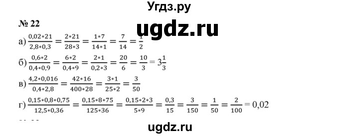 ГДЗ (Решебник к учебнику 2019) по алгебре 7 класс Г.В. Дорофеев / упражнение / 22