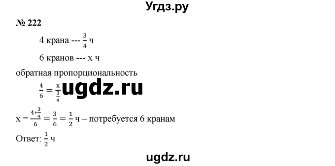 ГДЗ (Решебник к учебнику 2019) по алгебре 7 класс Г.В. Дорофеев / упражнение / 222