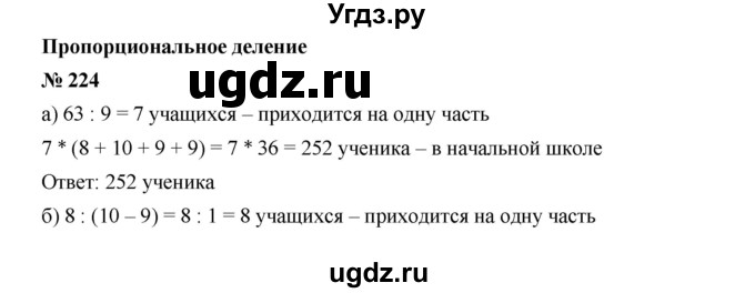 ГДЗ (Решебник к учебнику 2019) по алгебре 7 класс Г.В. Дорофеев / упражнение / 224