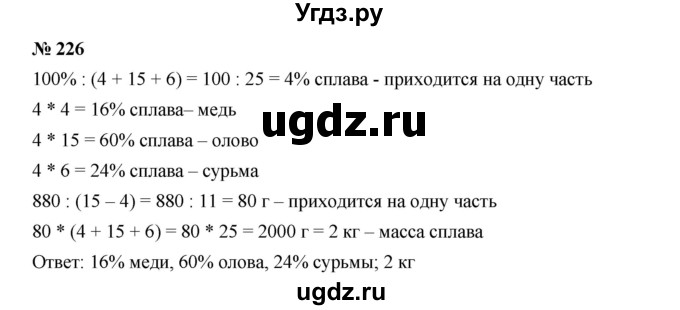 ГДЗ (Решебник к учебнику 2019) по алгебре 7 класс Г.В. Дорофеев / упражнение / 226