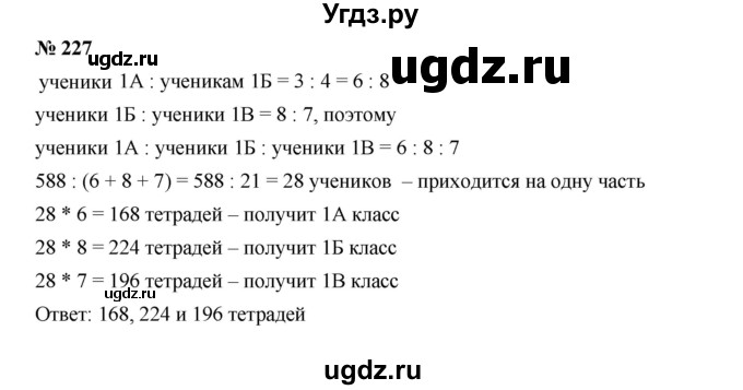 ГДЗ (Решебник к учебнику 2019) по алгебре 7 класс Г.В. Дорофеев / упражнение / 227