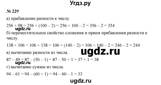 ГДЗ (Решебник к учебнику 2019) по алгебре 7 класс Г.В. Дорофеев / упражнение / 229