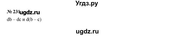 ГДЗ (Решебник к учебнику 2019) по алгебре 7 класс Г.В. Дорофеев / упражнение / 231