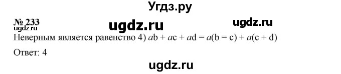 ГДЗ (Решебник к учебнику 2019) по алгебре 7 класс Г.В. Дорофеев / упражнение / 233