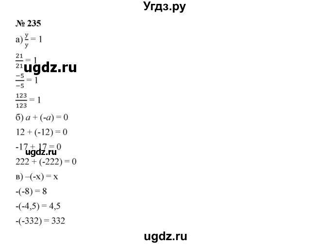 ГДЗ (Решебник к учебнику 2019) по алгебре 7 класс Г.В. Дорофеев / упражнение / 235