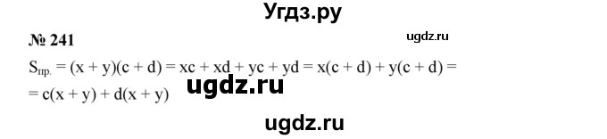 ГДЗ (Решебник к учебнику 2019) по алгебре 7 класс Г.В. Дорофеев / упражнение / 241