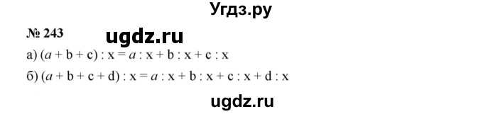 ГДЗ (Решебник к учебнику 2019) по алгебре 7 класс Г.В. Дорофеев / упражнение / 243