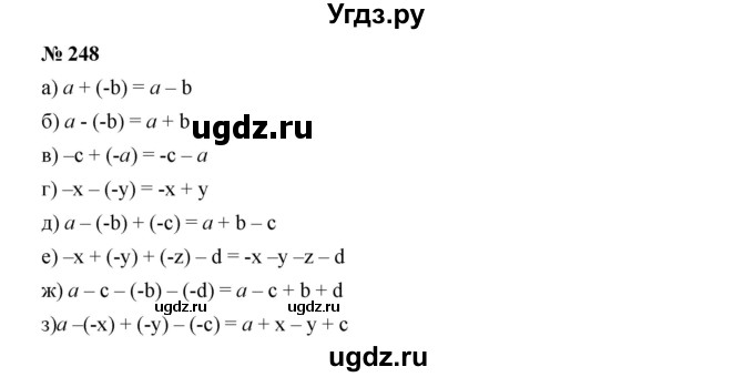 ГДЗ (Решебник к учебнику 2019) по алгебре 7 класс Г.В. Дорофеев / упражнение / 248