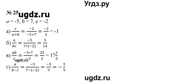 ГДЗ (Решебник к учебнику 2019) по алгебре 7 класс Г.В. Дорофеев / упражнение / 25